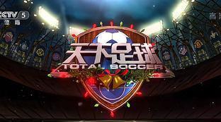 中国足球今晚比赛cctv5直播