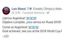 梅西世预赛拯救阿根廷2018