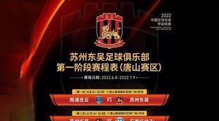 中国足球甲级联赛赛程表
