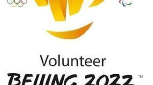 北京冬奥会志愿者全球招募官网