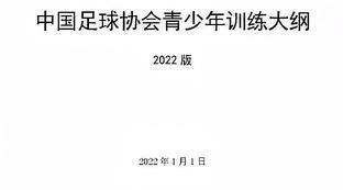 中国青少年足球大纲