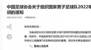 国足官方集训名单最新