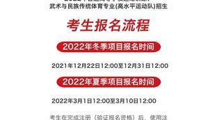 体育单招报名入口官网