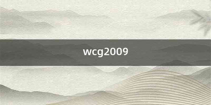 wcg2009