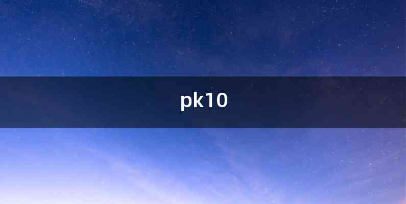 pk10