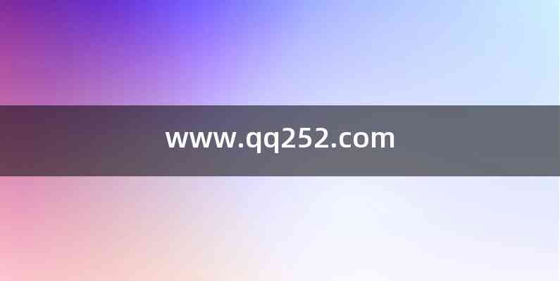 www.qq252.com
