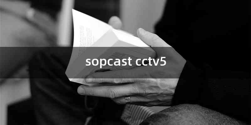 sopcast cctv5