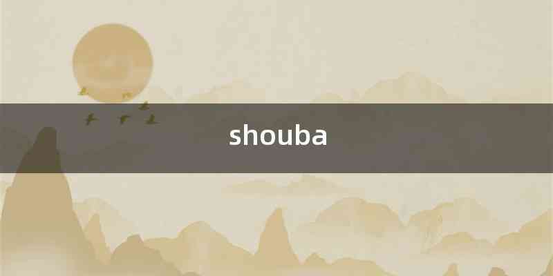 shouba